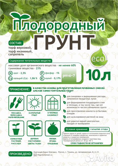 Плодородный грунт