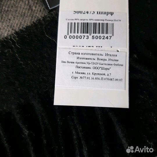 Мужской шарф