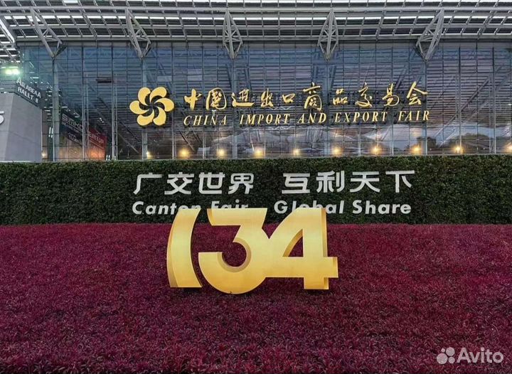 Товары из Китая