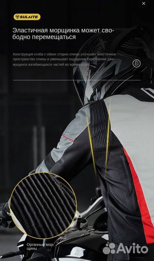 Мотокостюм