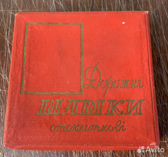 Шашки дорожные СССР