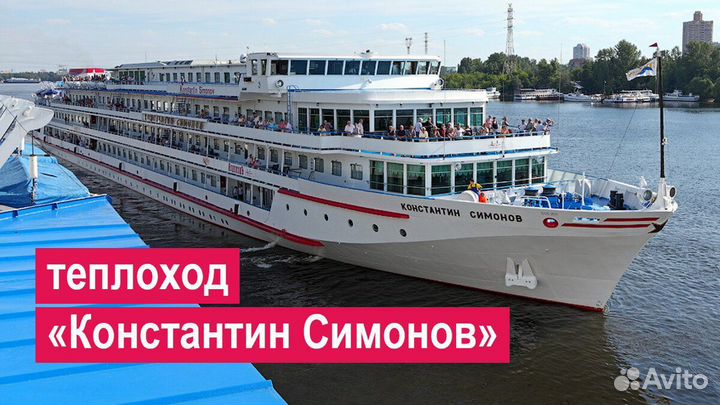 Круиз на теплоходе константин симонов (7 дн/6 н.)
