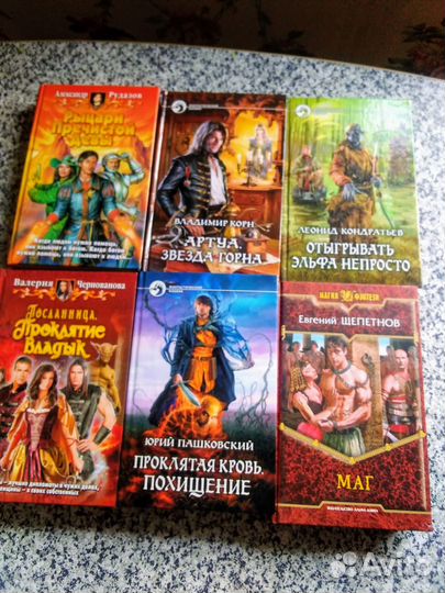 Книги серии Магия Фэнтези и не только