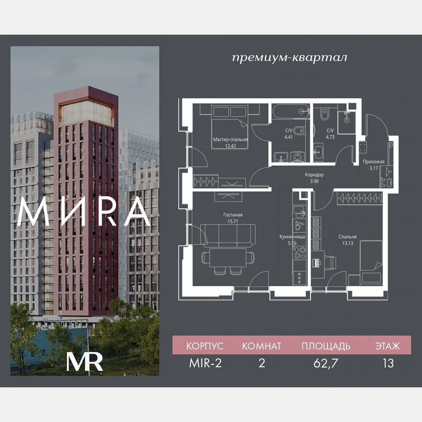 2-к. квартира, 62,7 м², 13/23 эт.