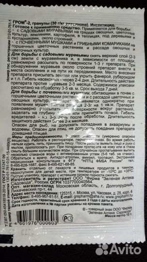 Микрогранулы от садовых муравьёв