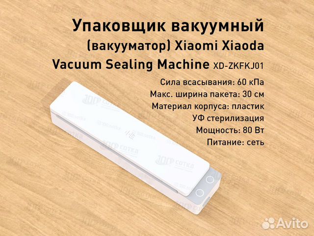 Упаковщик вакуумный (вакууматор) Xiaomi Xiaoda Vac