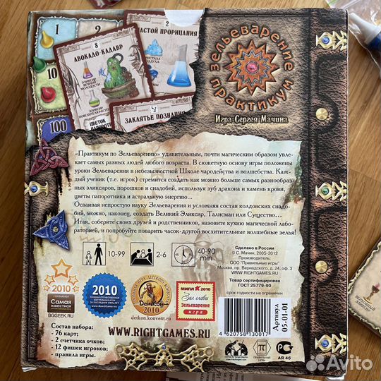 Настольная игра Зельеварение