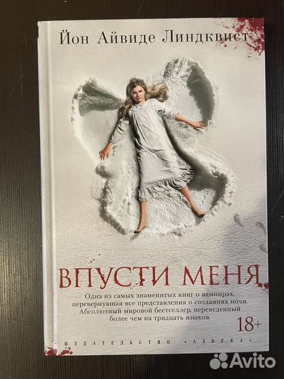Впусти меня