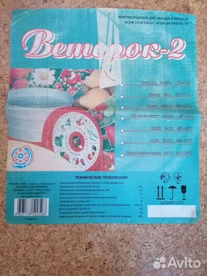 Сушилка для овощей и фруктов ветерок 2, 6 поддонов