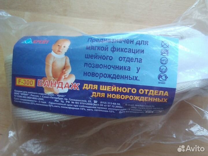 Шейный бандаж для новорожденных