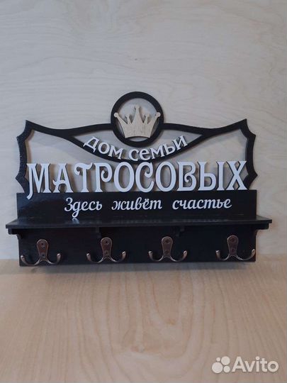 Ключница настенная с вашей фамилией