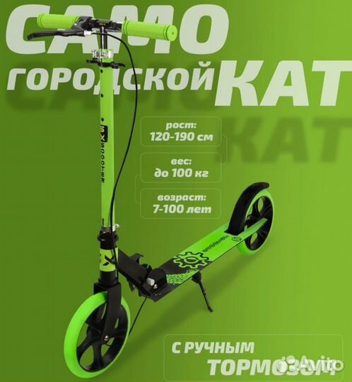 Самокат новый с ручным тормозом до 100кг