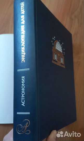 Детская энциклопедия аванта Астрономия