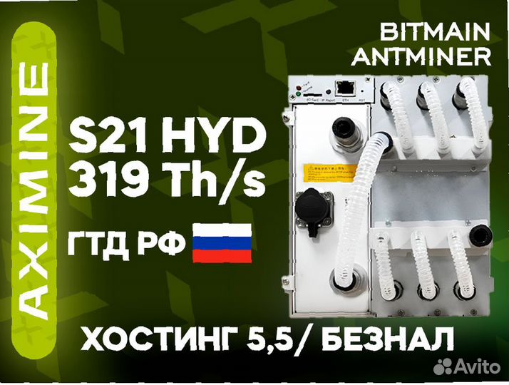 Bitmain Antminer S21 hydro 319 Th/s