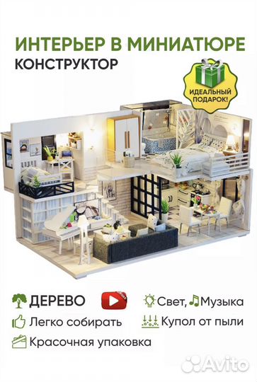 Конструктор интерьерный
