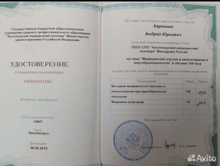 Массаж. Мануальные техники. Опорно- двиг. Аппарат