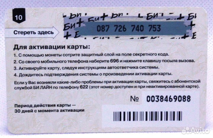 Карта оплаты Билайн Би+ 10.- / 30 дней / черно-ора