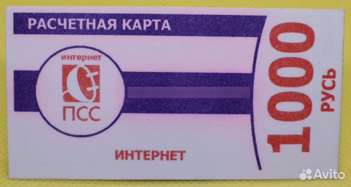 Псс Персональные Системы Связи 1000 русь