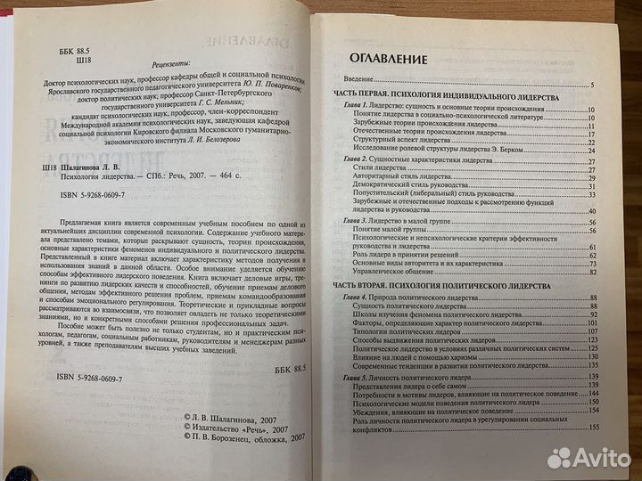 Психология лидерства