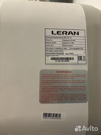 Водонагреватель Leran