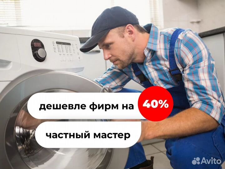 Ремонт стиральных машин. Частный мастер