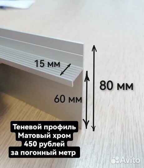 Плинтус скрытого монтажа