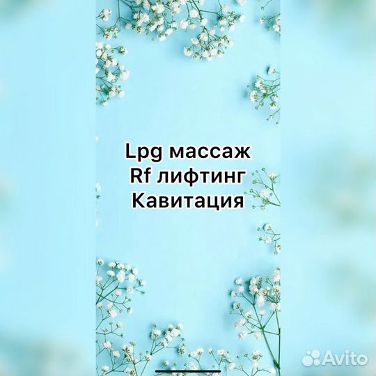 Lpg массаж/вибромассаж G5/кавитация/липолиз/рф