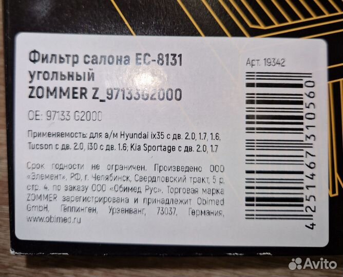 Салонный фильтр