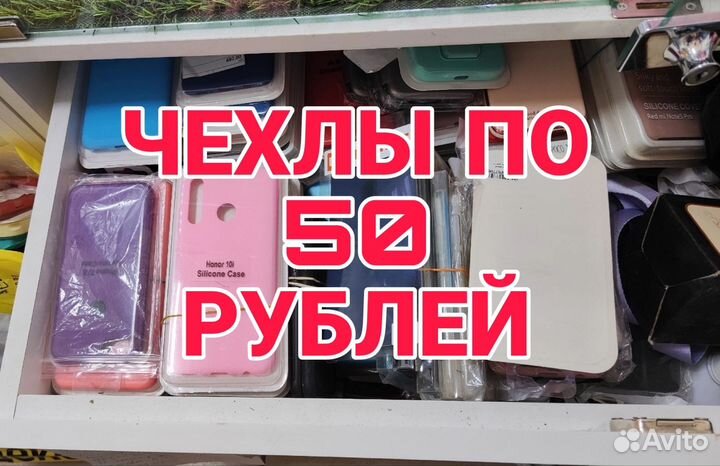 Чехлы по 50