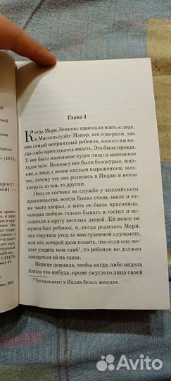 Таинственный сад Бернетт Фрэнсис Ходжсон