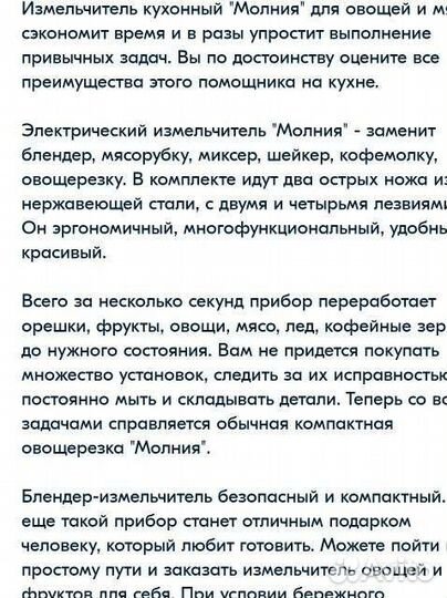 Кухонный измельчитель 'Молния