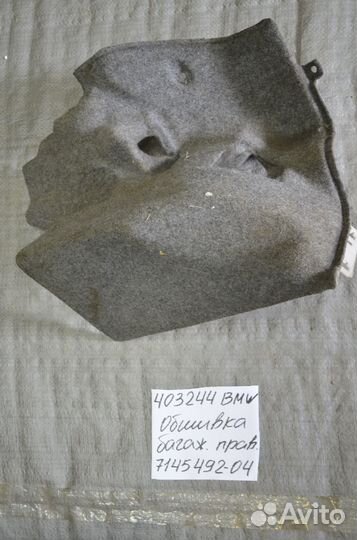 Обшивка багажника правая BMW E93 кабриолет