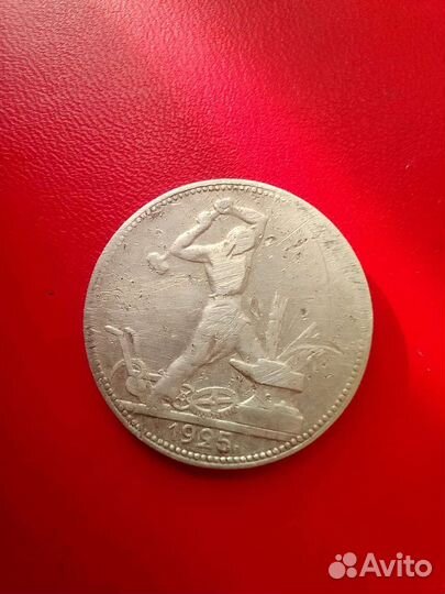 Монета 1925г