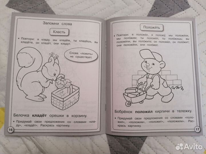 Развитие речи