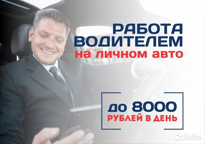 Водитель с авто Яндекс GO ждет вас