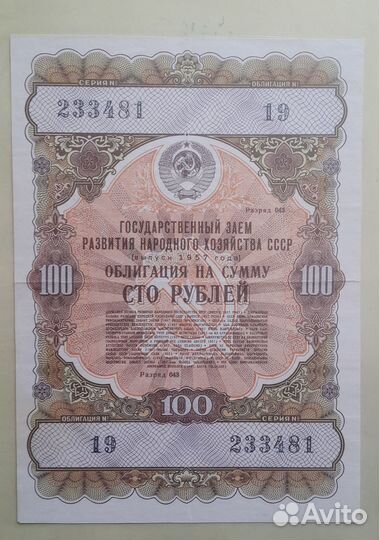 Облигации СССР 1947-1982 гг