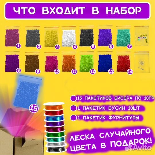 Бисер набор для плетения с леской 15 цветов