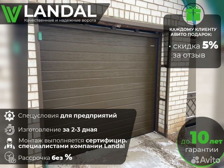 Автоматические ворота