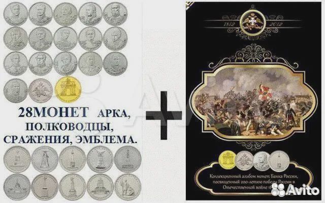 Монеты - Олимпиада в Сочи - Война 1812 года