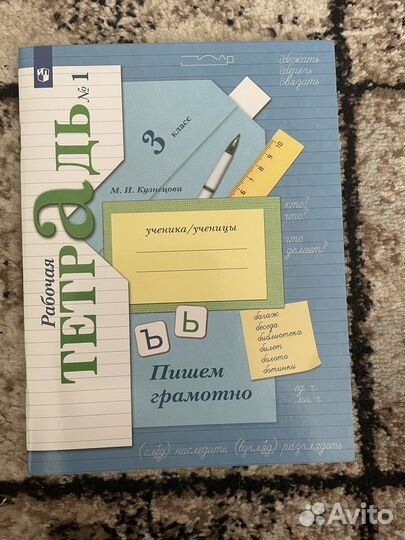 Рабочая тетрадь- учебники 3 класс