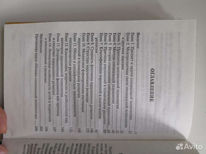 Книга Специальная Психология - сорокин В. М