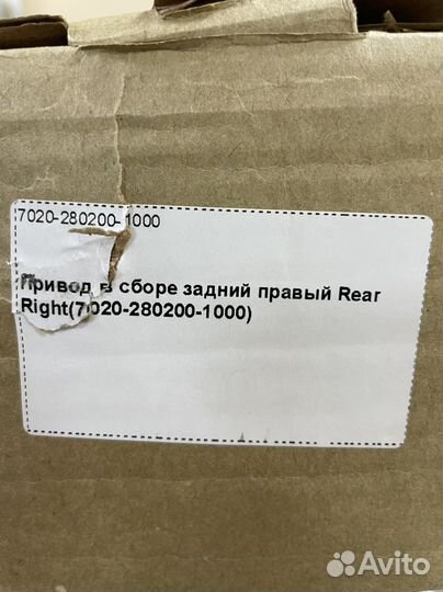 Привод шрус для CF Moto задний (правый,левый)