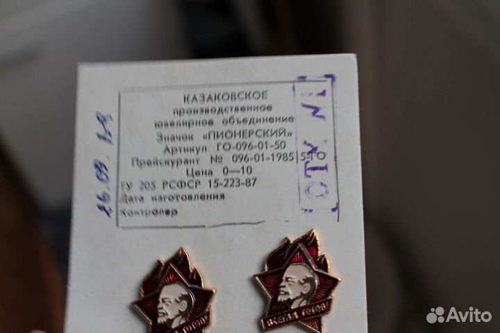 Значок Пионер 10 штук