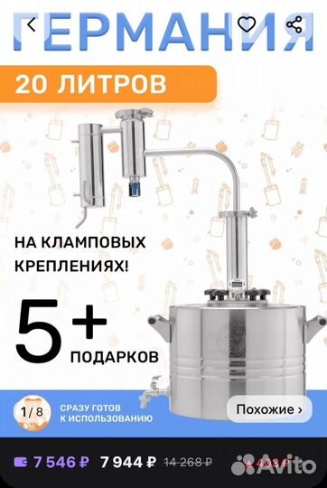 Германия 20 самогонный аппарат
