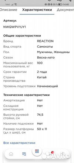 Трюковой самокат reaction stunt 1