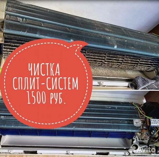 Чистка сплит систем.ремонт,заправка кондиционера