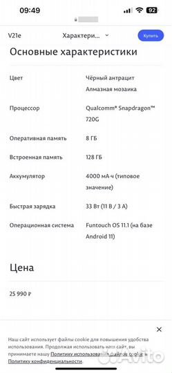 vivo V21e, 8/128 ГБ