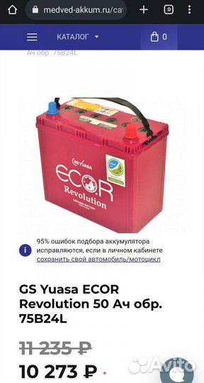GS Yuasa ecor Revolution 50 Ач обр. 75B24L