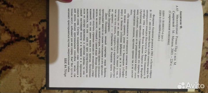 Милосердные. Мистический. Федерико Андахази