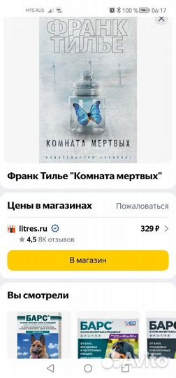 Франк тилье. Комната мёртвых